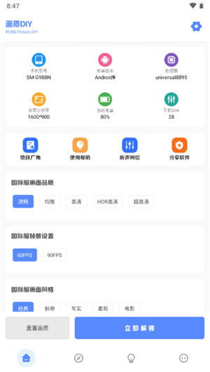 YZL画质助手最新版截图1