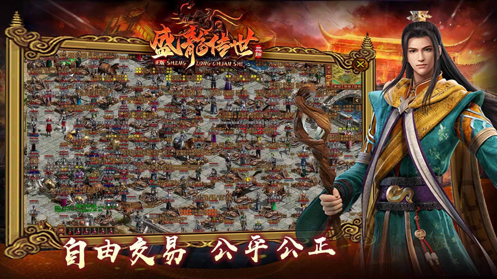 盛龙传世点卡版