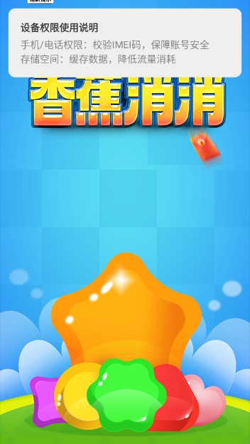 香蕉消消红包版