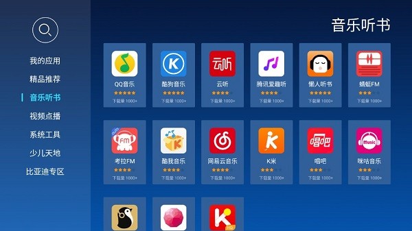 当贝市场车机版最新版