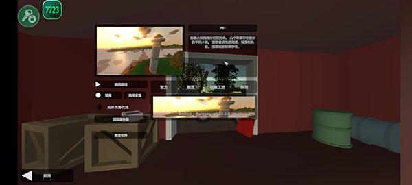 未转变者手机版联机版截图1