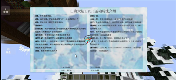 我的世界山海大陆手机版截图3