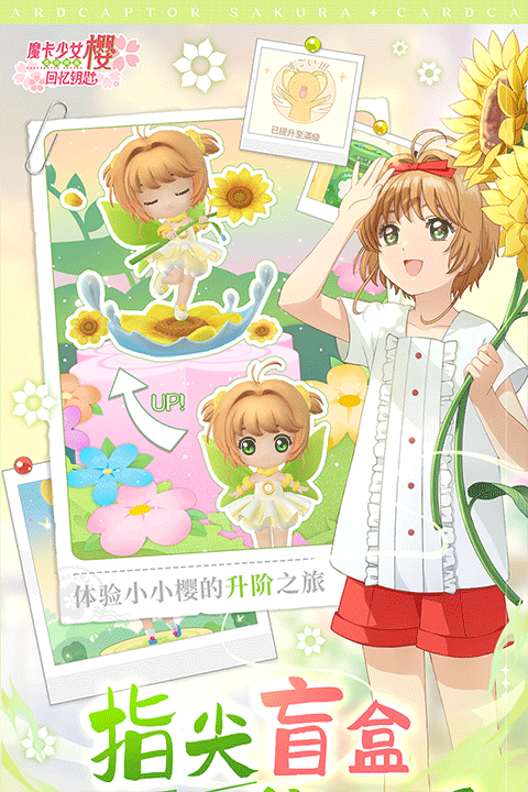 魔卡少女樱回忆钥匙手游安卓版截图2