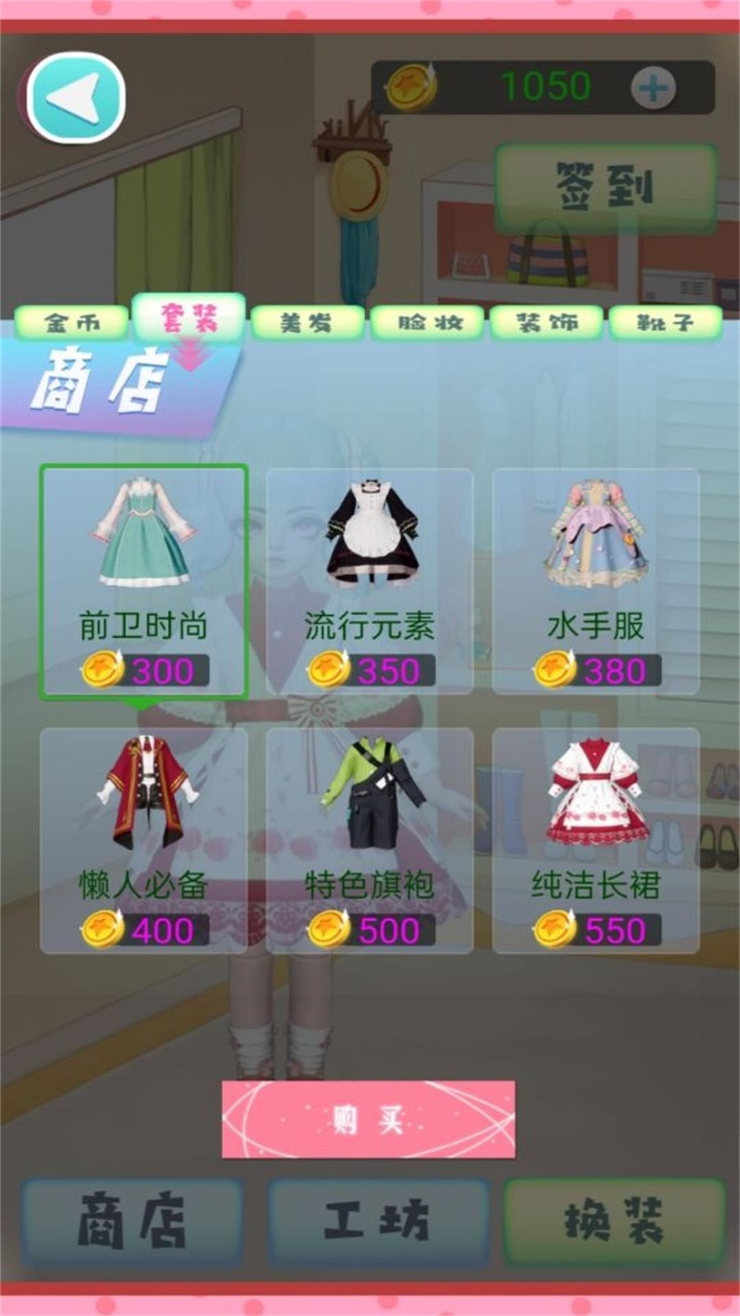 梦幻换装美少女截图2