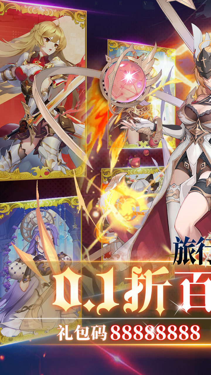 旅行骑士0.1折截图3