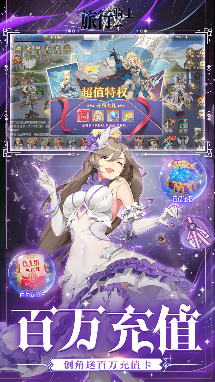 旅行骑士0.1折截图2