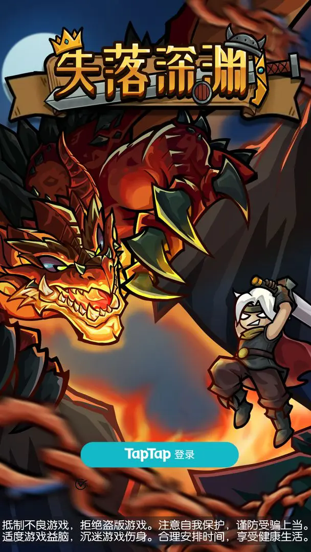 失落深渊最新版截图3