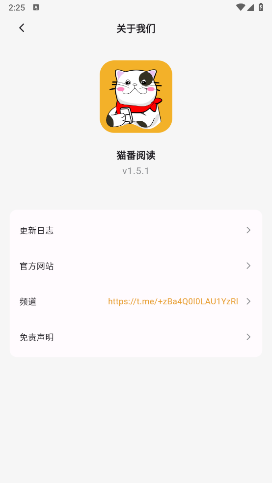 猫番阅读app安卓版截图3