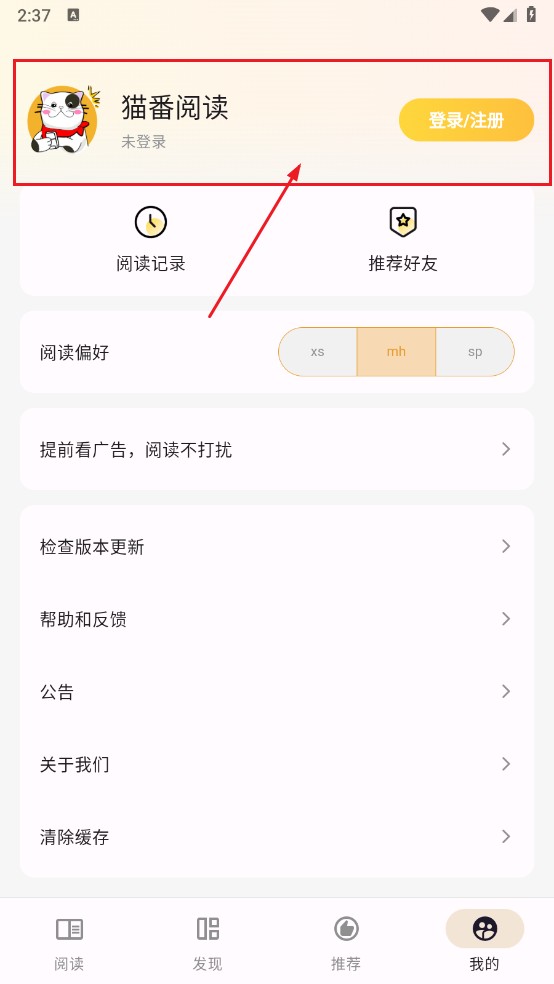 猫番阅读app官方免费版