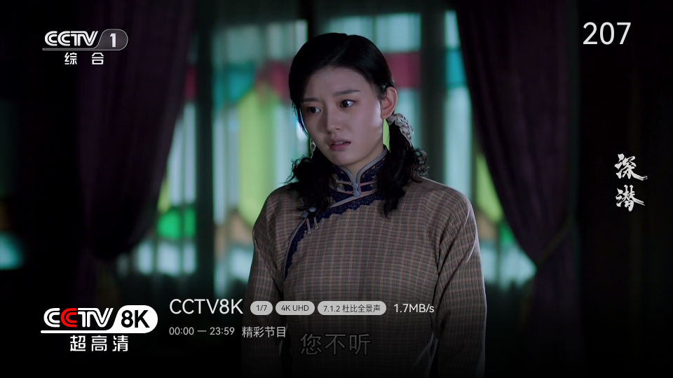 小飞电视8k超清版截图4