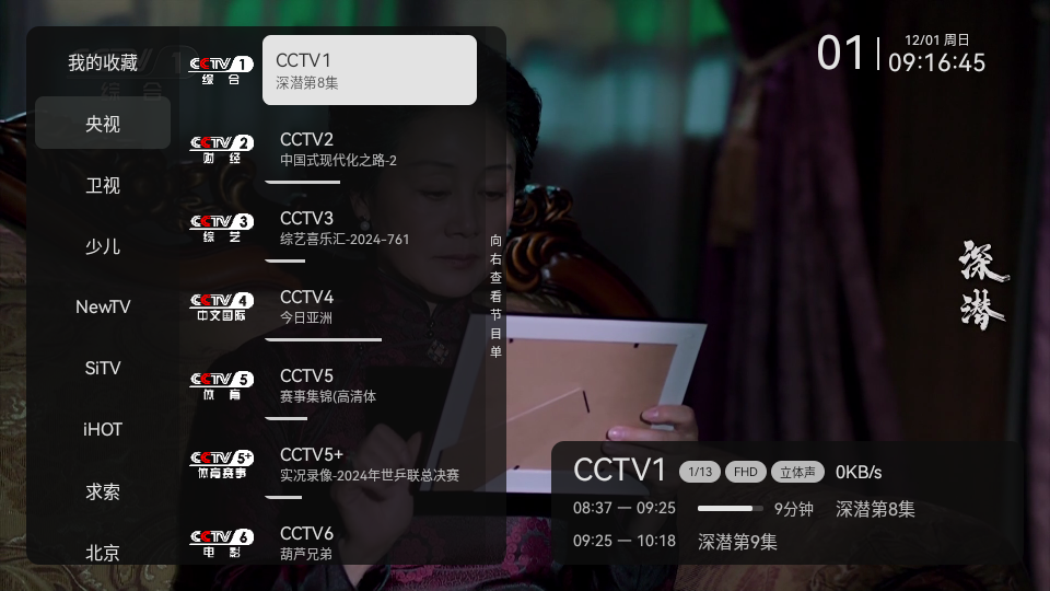 小飞电视8k超清版截图2