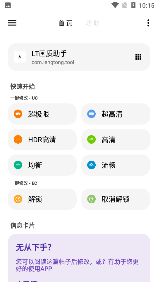 lt画质助手免费截图2