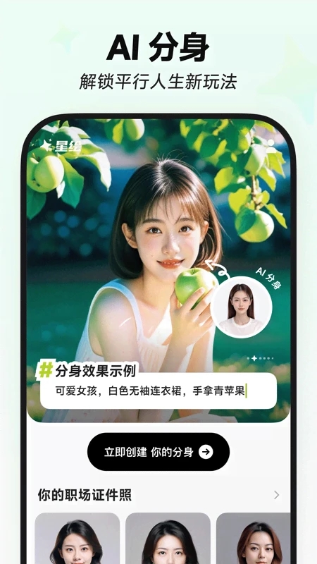 星绘免费版截图1