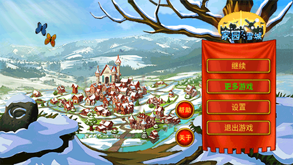 家园7雪城增强版截图1