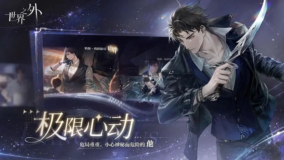 世界之外正式版截图5