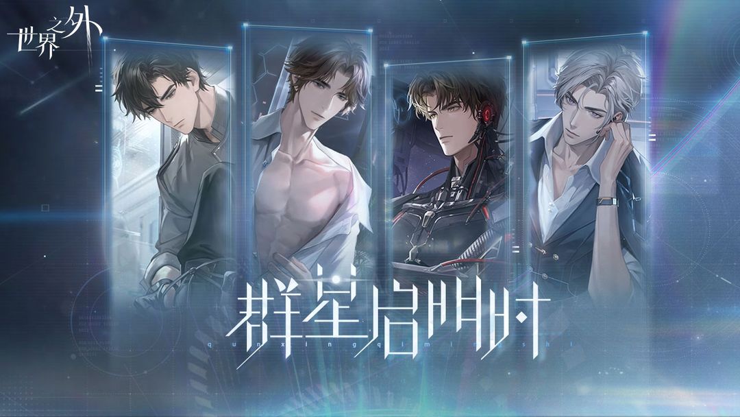 世界之外正式版截图1