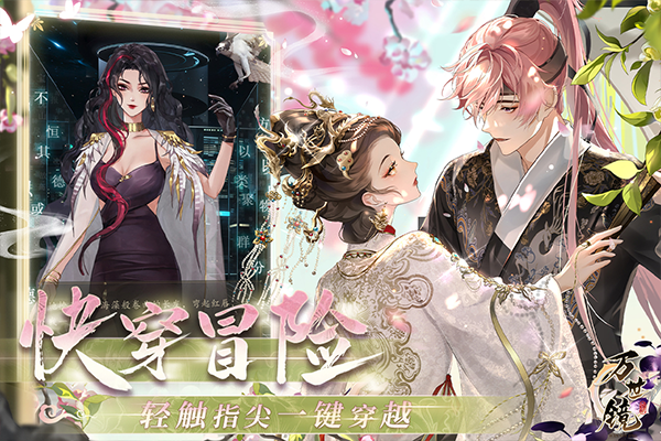 万世镜2024截图3