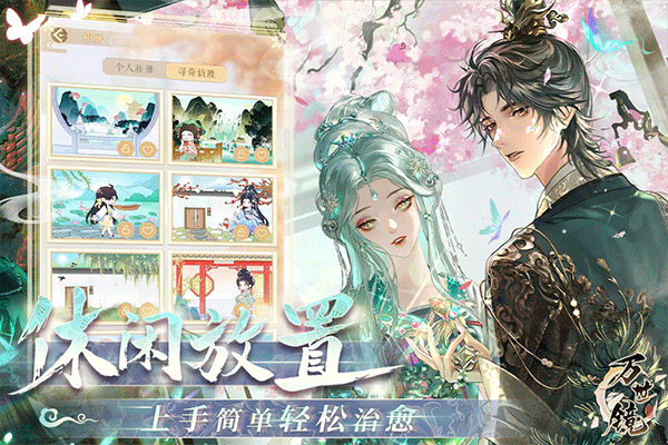 万世镜2024截图2