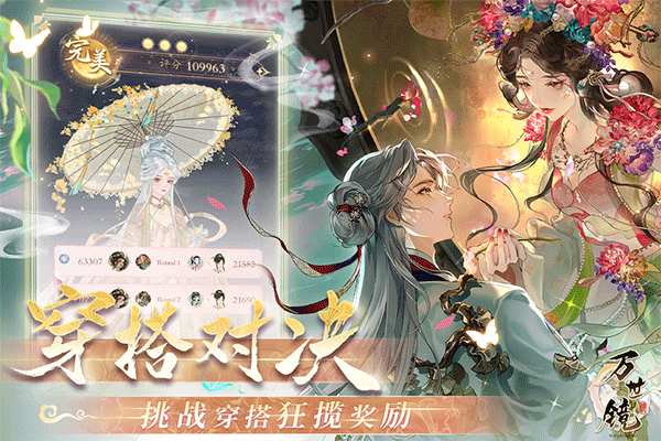 万世镜2024截图1