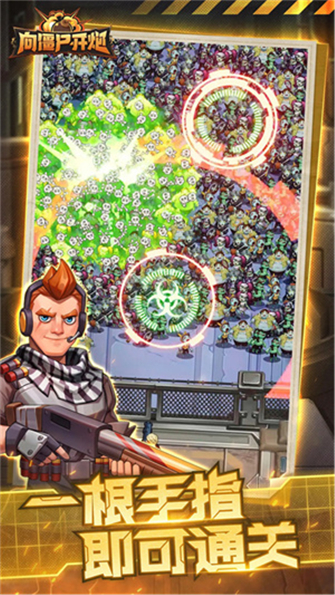 向僵尸开炮手游最新版截图2