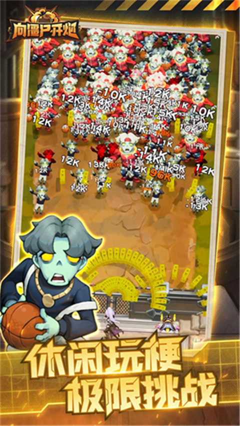 向僵尸开炮手游最新版截图1