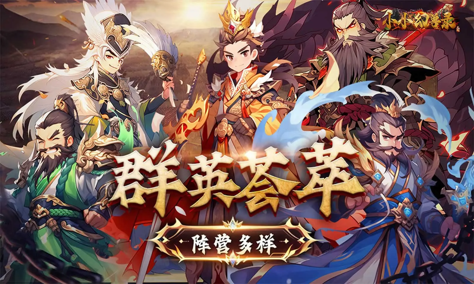 小小幻兽录正式版