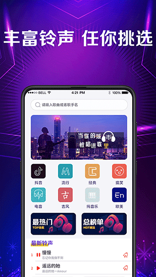 秀来电视频铃声截图3
