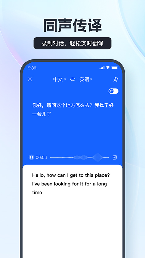 语音翻译王截图3