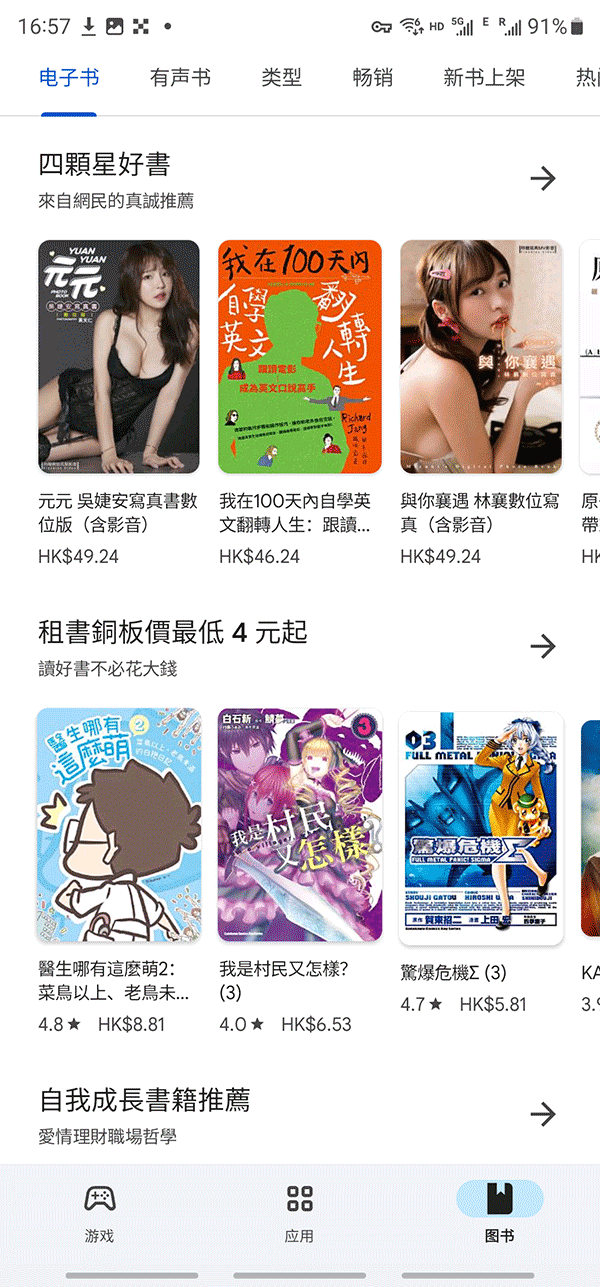 谷歌应用商店手机版截图2