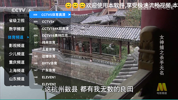 极速直播电视版截图3