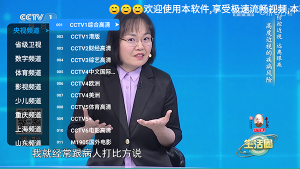 极速直播电视版