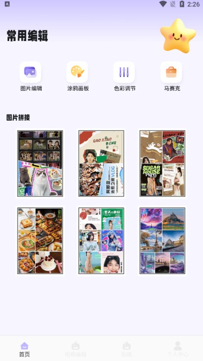 橘香图片编辑官方下载