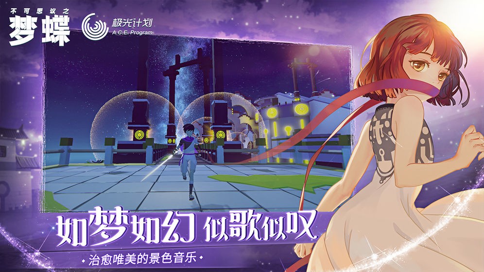不可思议之梦蝶手游截图3
