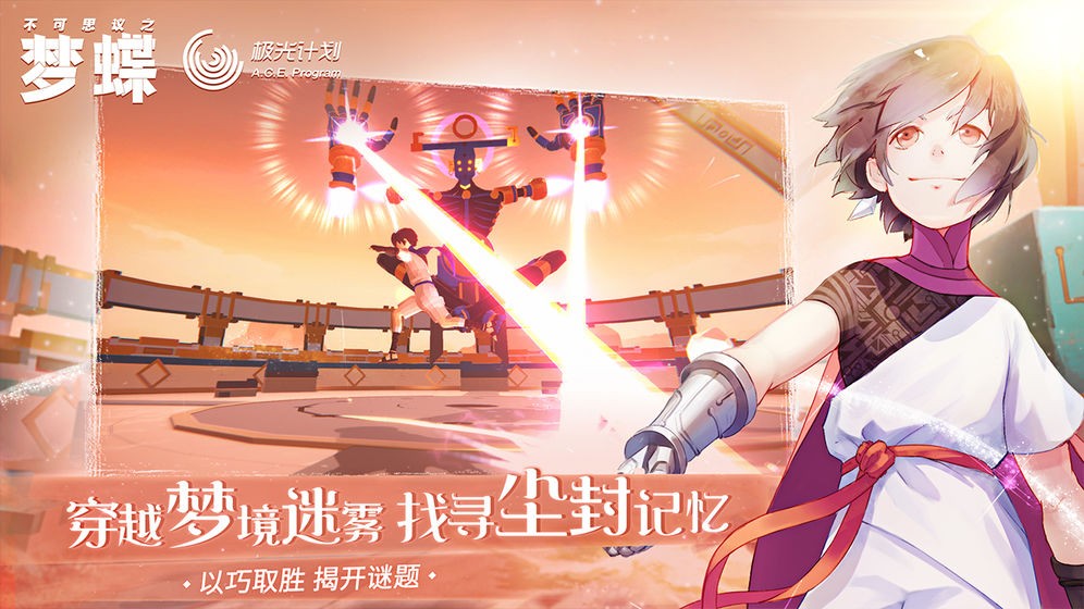 不可思议之梦蝶手游截图2