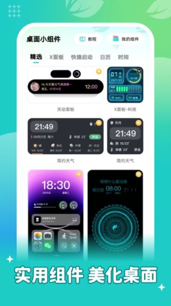 青藤壁纸最新版截图3