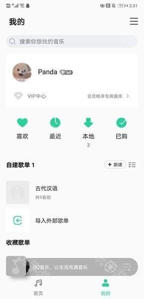 魅族音乐导入本地歌曲方法图片3