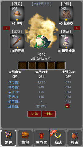 蛙爷的进化之路截图1