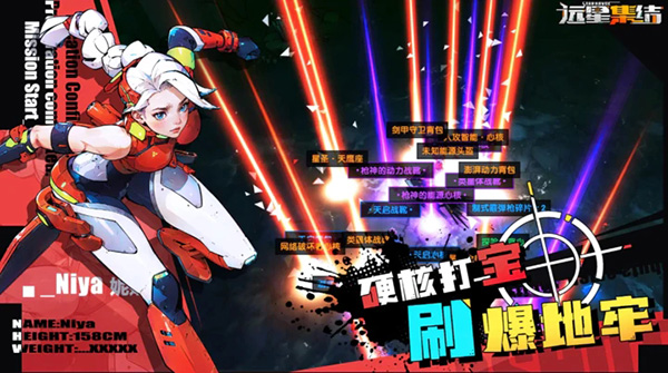 远星集结官方版截图3