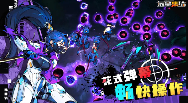 远星集结官方版截图2