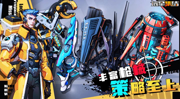 远星集结官方版截图1