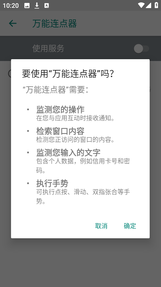 万能连点器免费版截图4