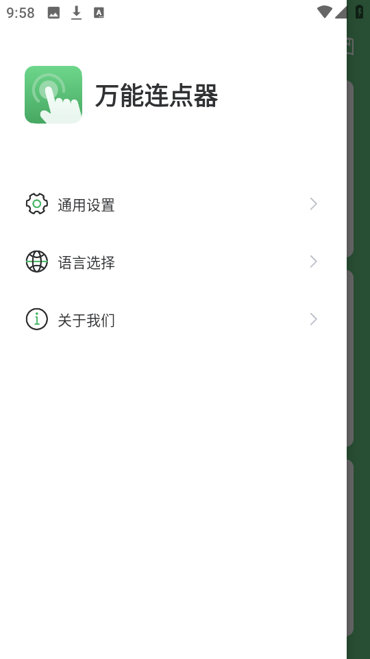 万能连点器免费版截图3