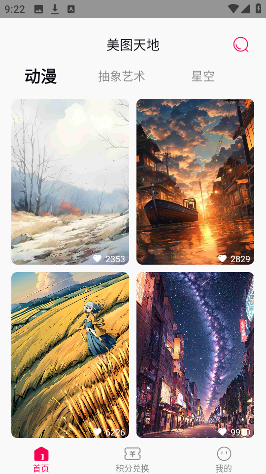 美图天地截图2