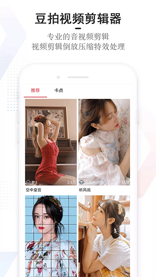 豆拍app截图2