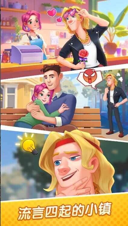 绯闻美食街截图2