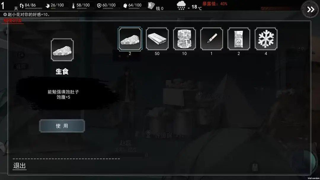 我在末日捡垃圾完整版安卓版截图3