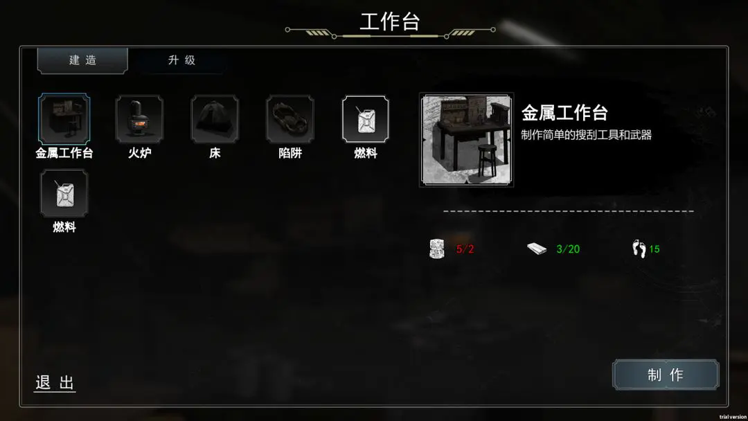 我在末日捡垃圾完整版安卓版截图2