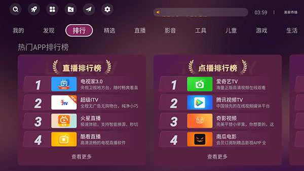 美家市场电视版app截图3