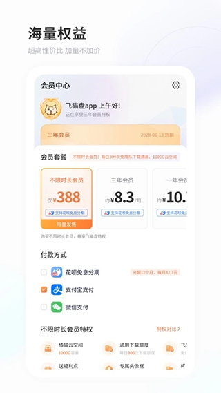 飞猫盘app截图2