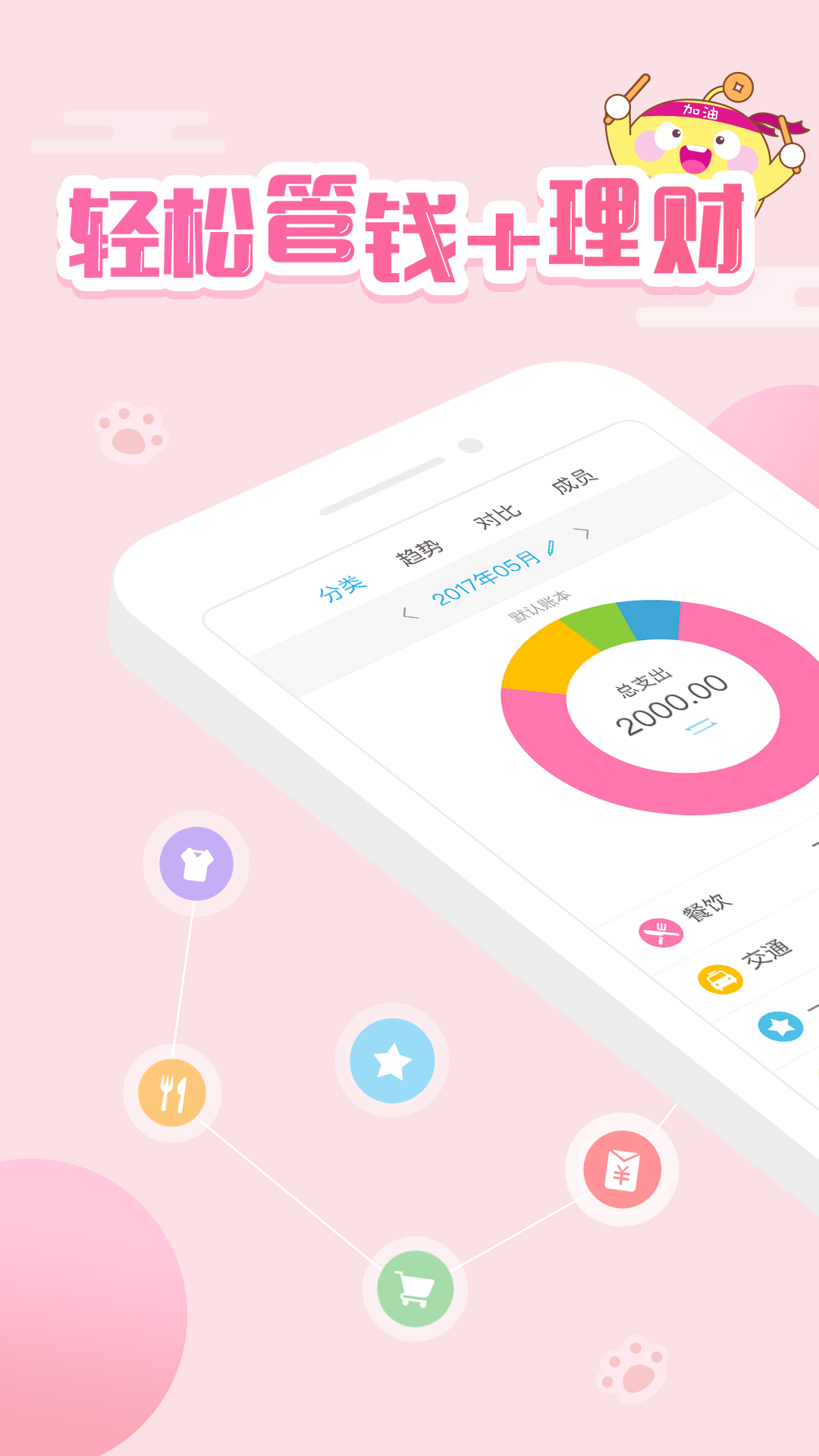 口袋记账app官网版截图3